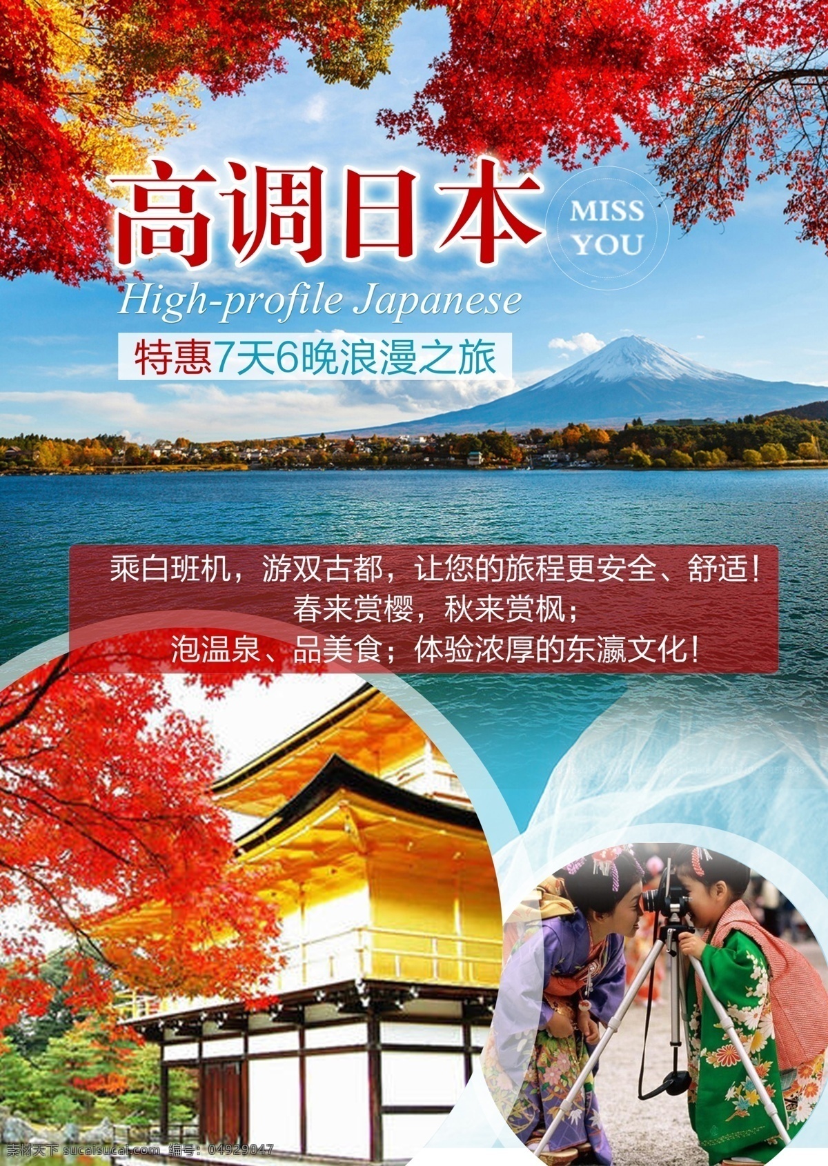 日本 平面海报设计 大阪旅游 红色