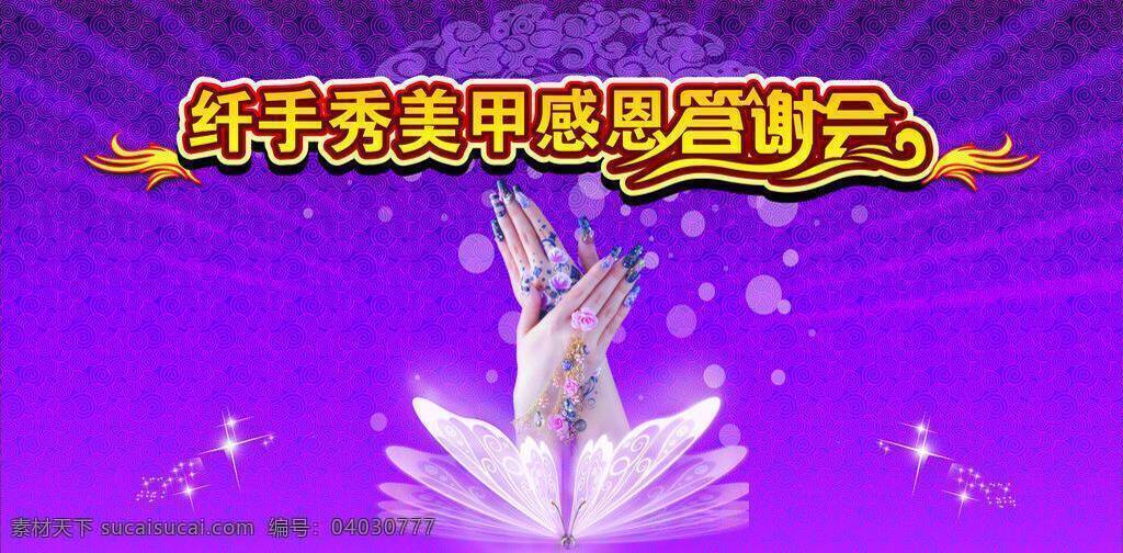 答谢会 翅膀 答谢会背景 花纹 美甲 祥云 星星 圆点 矢量 模板下载 放射性光