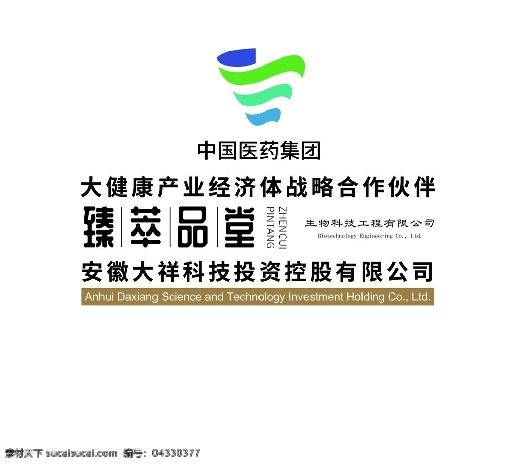 中国 医药 logo 臻萃品堂 健康 安徽 logo设计