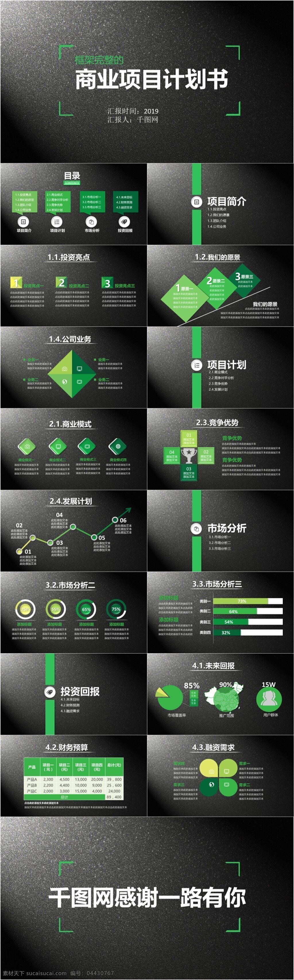 质感 商业 项目 计划书 模板 商业项目 ppt模板
