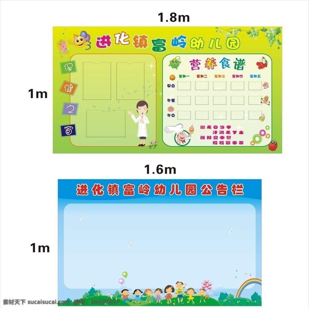 幼儿园 公告栏 周 食谱 幼儿园公告栏 一周食谱 卫生保健 卡通背景 底纹背景 底纹边框 矢量