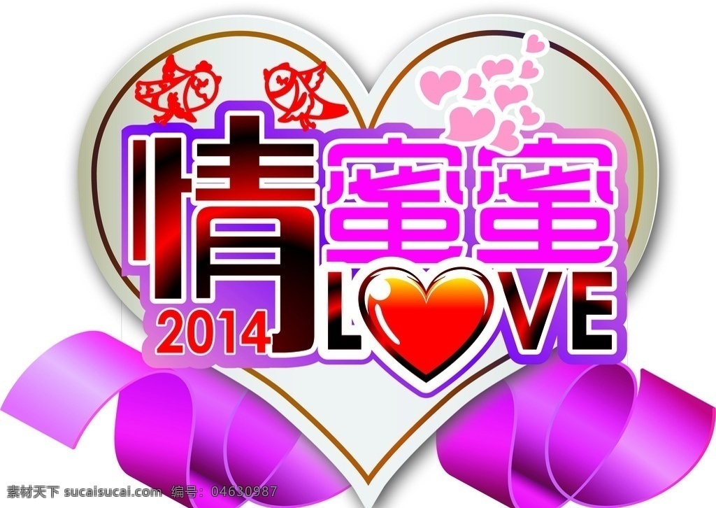 情人节吊牌 情人节 七夕 吊牌 异形 甜蜜蜜 love 爱