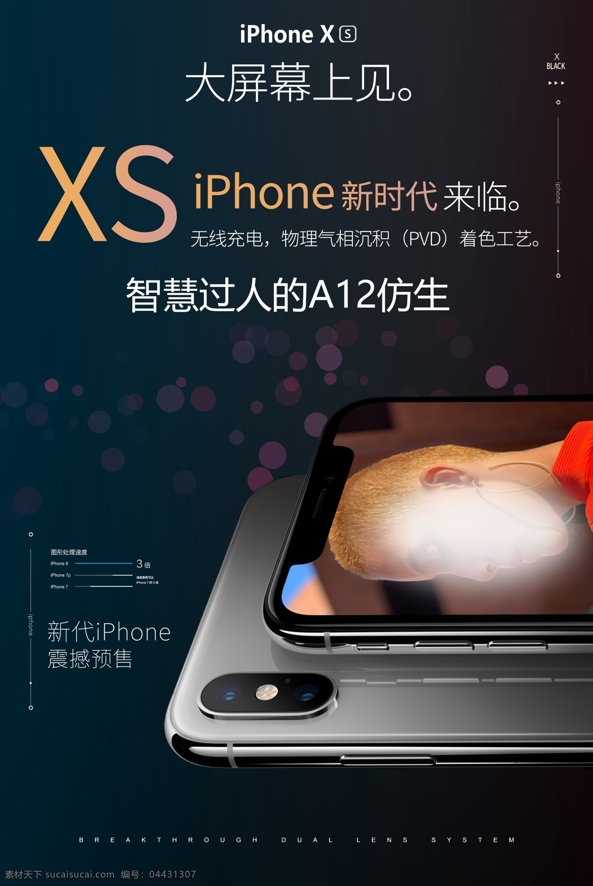 苹果手机 iphone xs 苹果发布会 预售 苹果xs 易拉宝 海报 苹果海报 苹果易拉宝 物料 展架 预定展架 果发布会 预售海报 iphonexs 手机海报