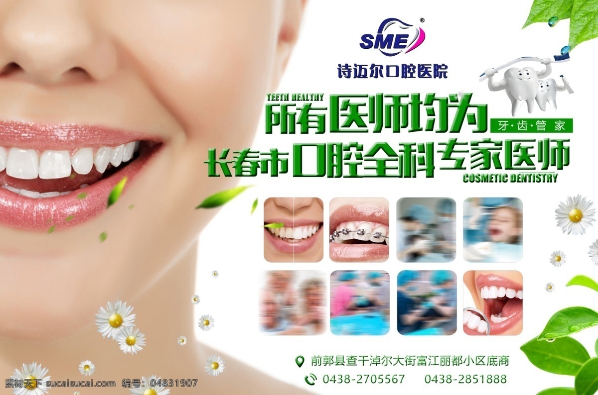 牙齿 牙料 口腔 诊所 广告图片 广告 开业宣传 灯箱 卡布 写真 喷绘 分层