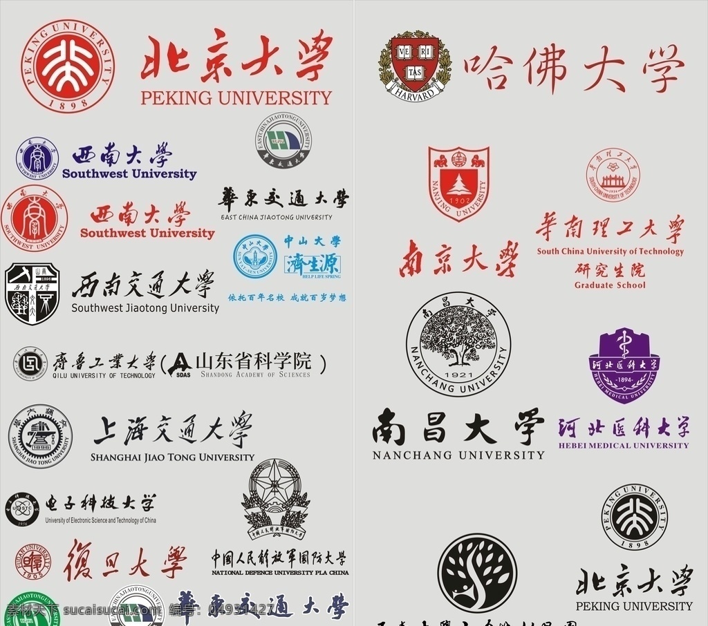 南昌大学 西南大学 北京大学 复旦大学 西南交通大学 标志图标 公共标识标志