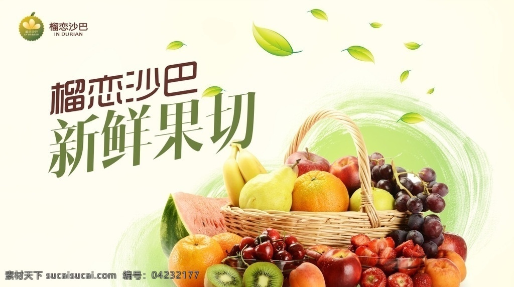 果盘海报 新鲜 果盘 水果 果切 果汁 健康 树叶