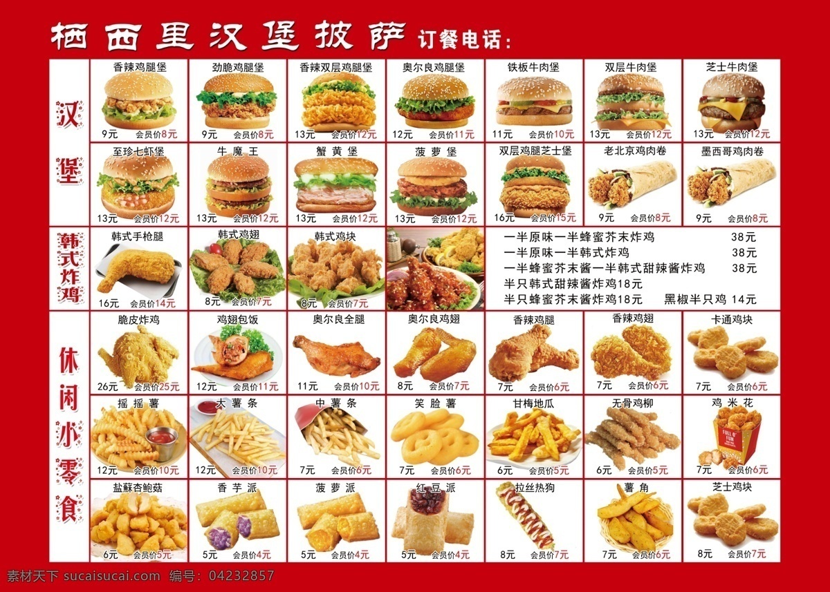 汉堡海报 汉堡菜单 汉堡 汉堡单子 汉堡传单 分层
