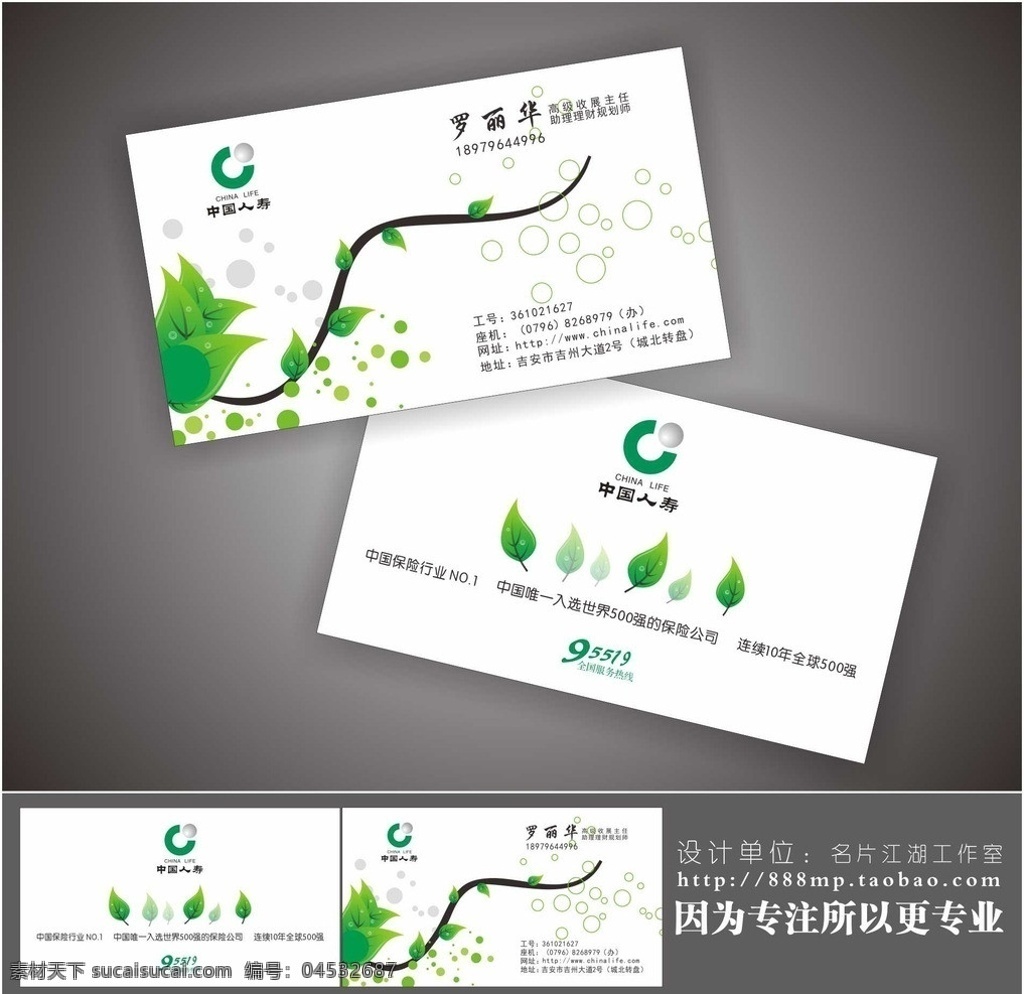 矢量叶子名片 树叶 中国人寿保险 人寿标志 绿叶 简约 时尚 大气 名片 高档名片 名片卡片 矢量