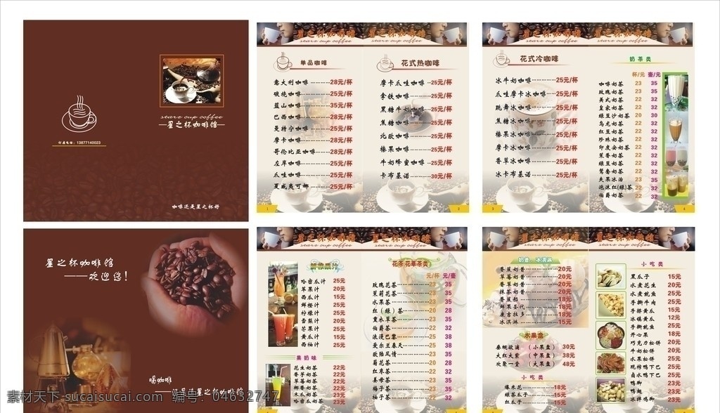 咖啡菜谱 咖啡菜单 咖啡 菜单 咖啡画册 矢量 画册设计 菜谱设计 酒水单 菜单菜谱