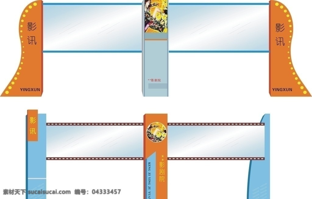 影讯 宣传栏 造型 展板造型 影讯宣传栏 展板 电影院展板 矢量图 宣传栏造型 其他设计 矢量