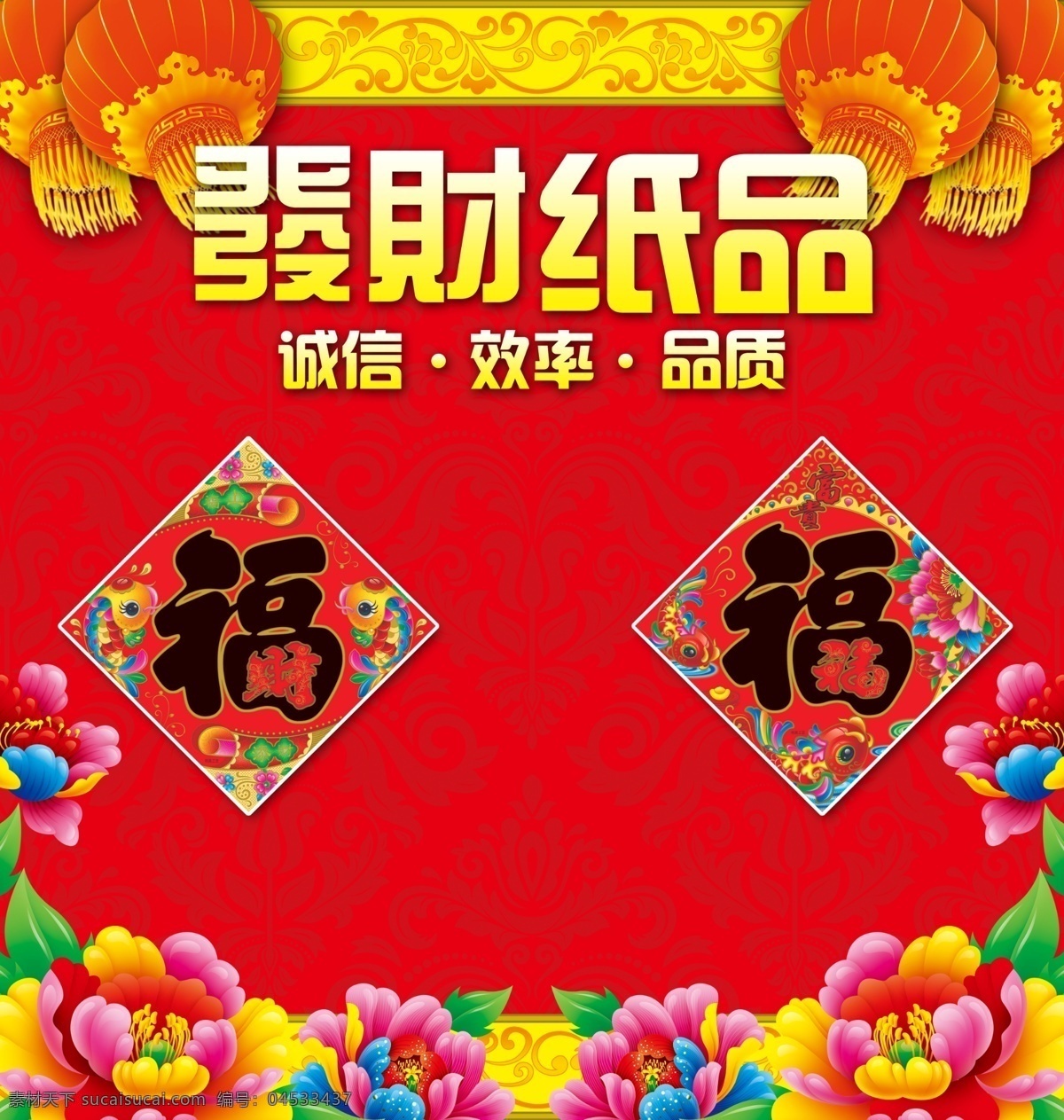 喜庆背景 对联批发名片 名片 红色 新年 喜庆 对联 灯笼 暗纹 红色背景 红色海报 福字 花 分层