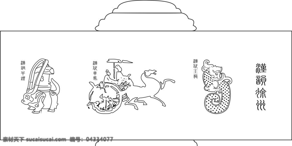 徐州人文 汉代徐州 汉代铜牛镫 汉代车马 汉代玉龙 风景名胜 自然景观 矢量