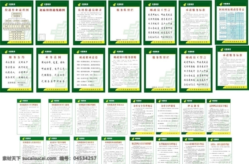 邮政制度 中国邮政 金库 安全 管理制度 邮政服务标准 服务承诺 投递制度 原创作品 矢量