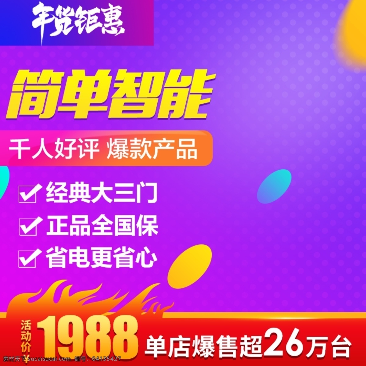 2019 年货 节 主 图 直通车 新年 猪年 年货节 春节 天猫年货节 主图红色 主图促销 直通车主图