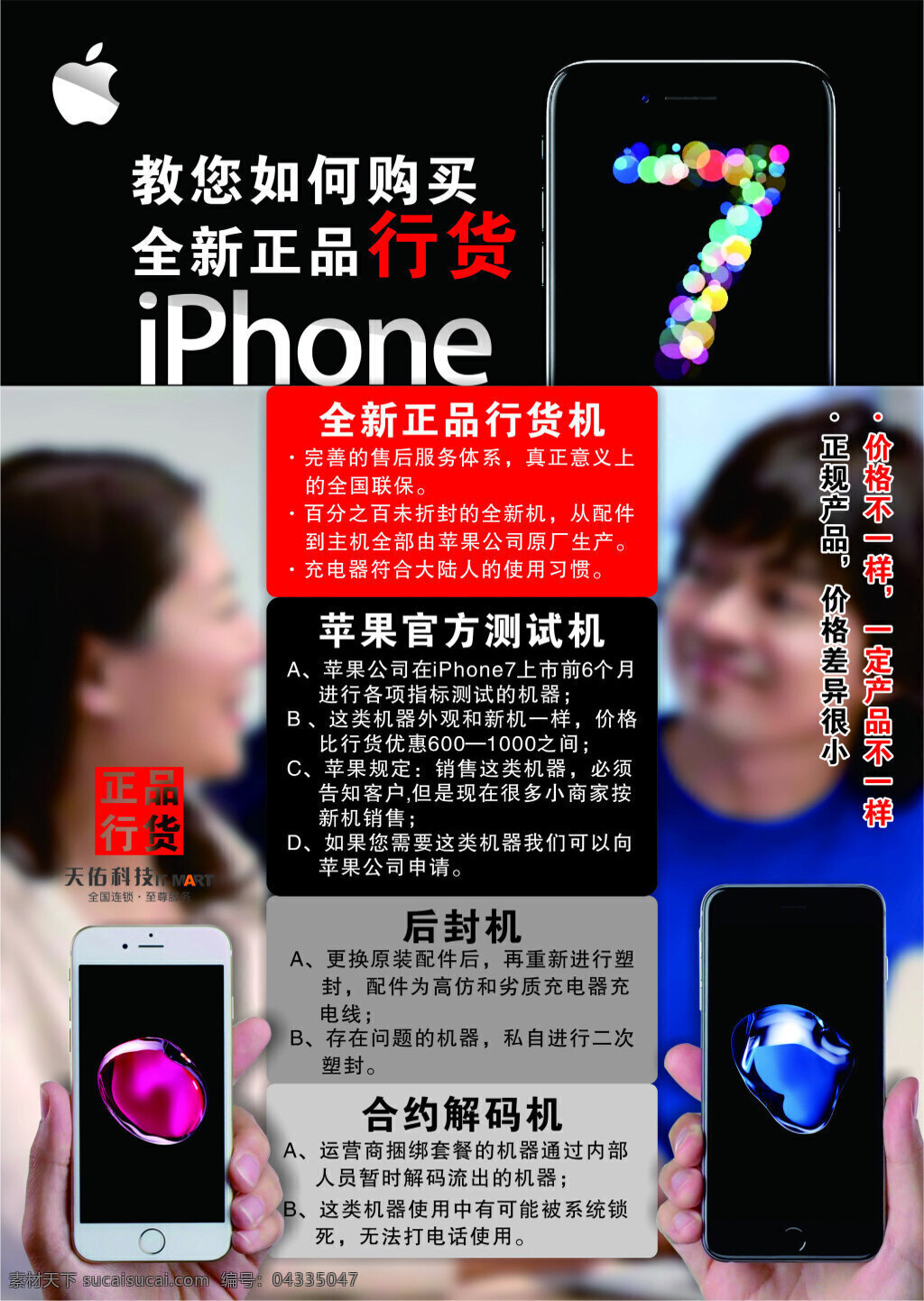 购买 iphone7 行货 机 iphone 苹果 手机 平面设计