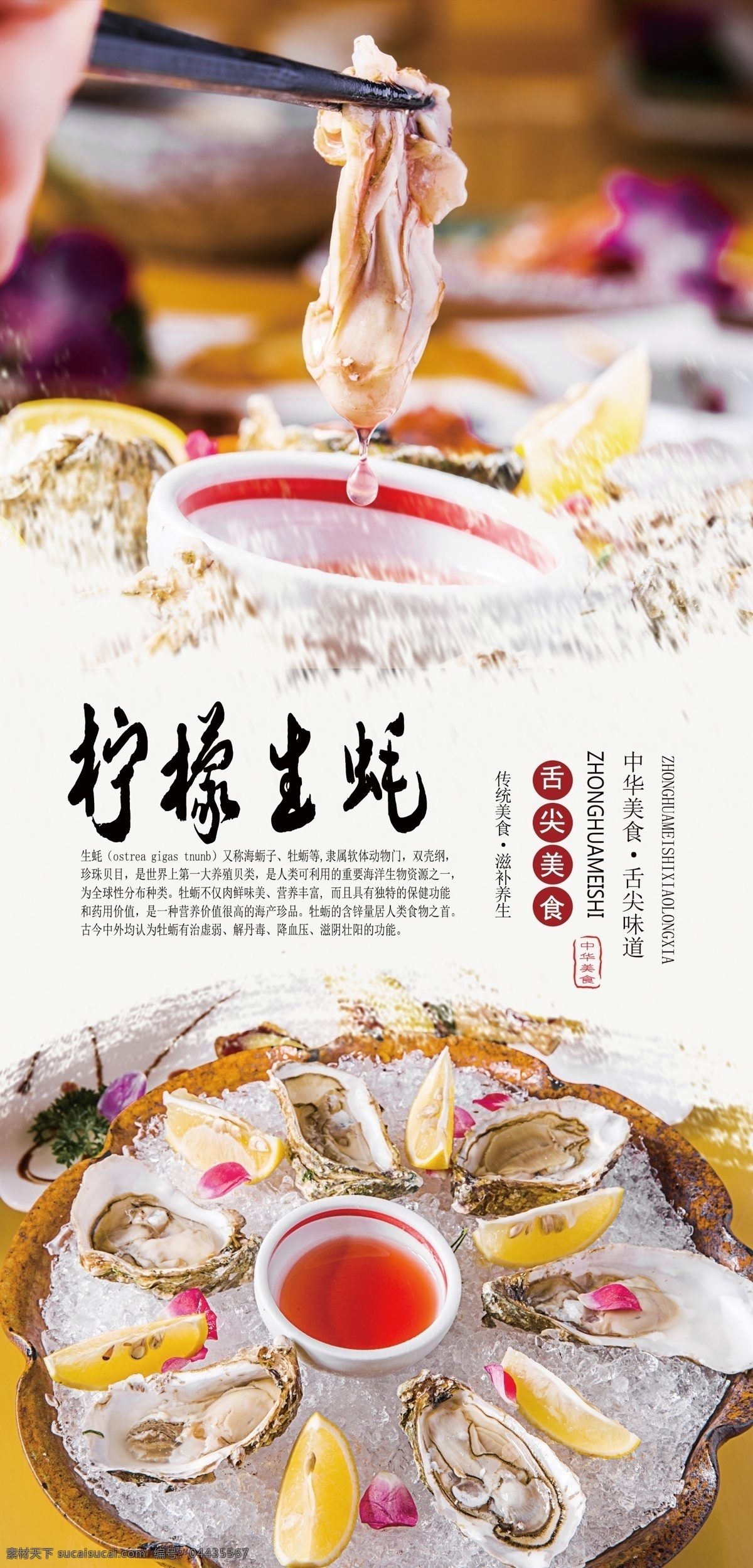 柠檬 生 蚝 分层 海报 生蚝 牡蛎 美食 美味 舌尖美食 中华美食 传统美食