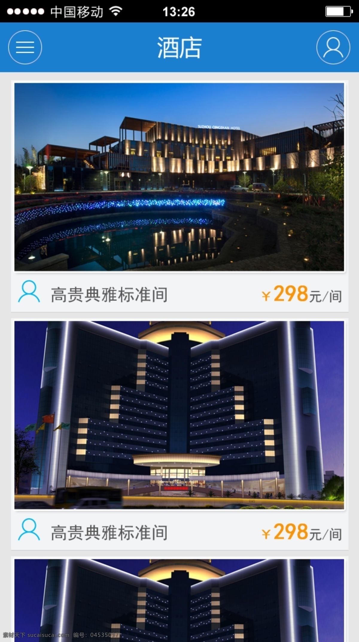 微 酒店 微酒店 酒店app 微酒店首页 手机 app app界面