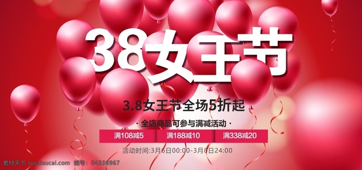 红色 浪漫 气球 38 女王 节 天猫 淘宝 京东 海报 38女王节 妇女节 女人节