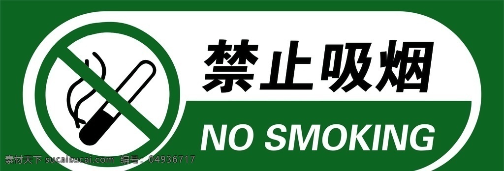 禁止吸烟标志 禁止吸烟样式 禁止吸烟模版 禁止吸烟牌 温馨提示标牌 商场图标