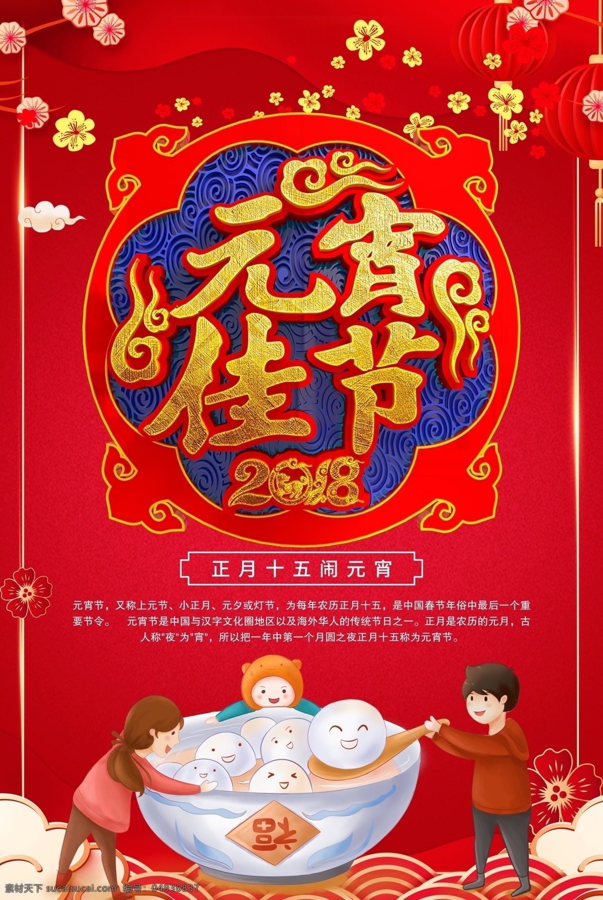 元宵佳节素材图片下载-素材编号04936837-素材天下图库
