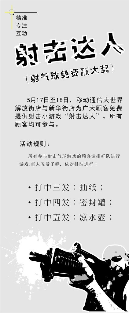 游戏展架 射击 游戏 打气球 展架 介绍 矢量