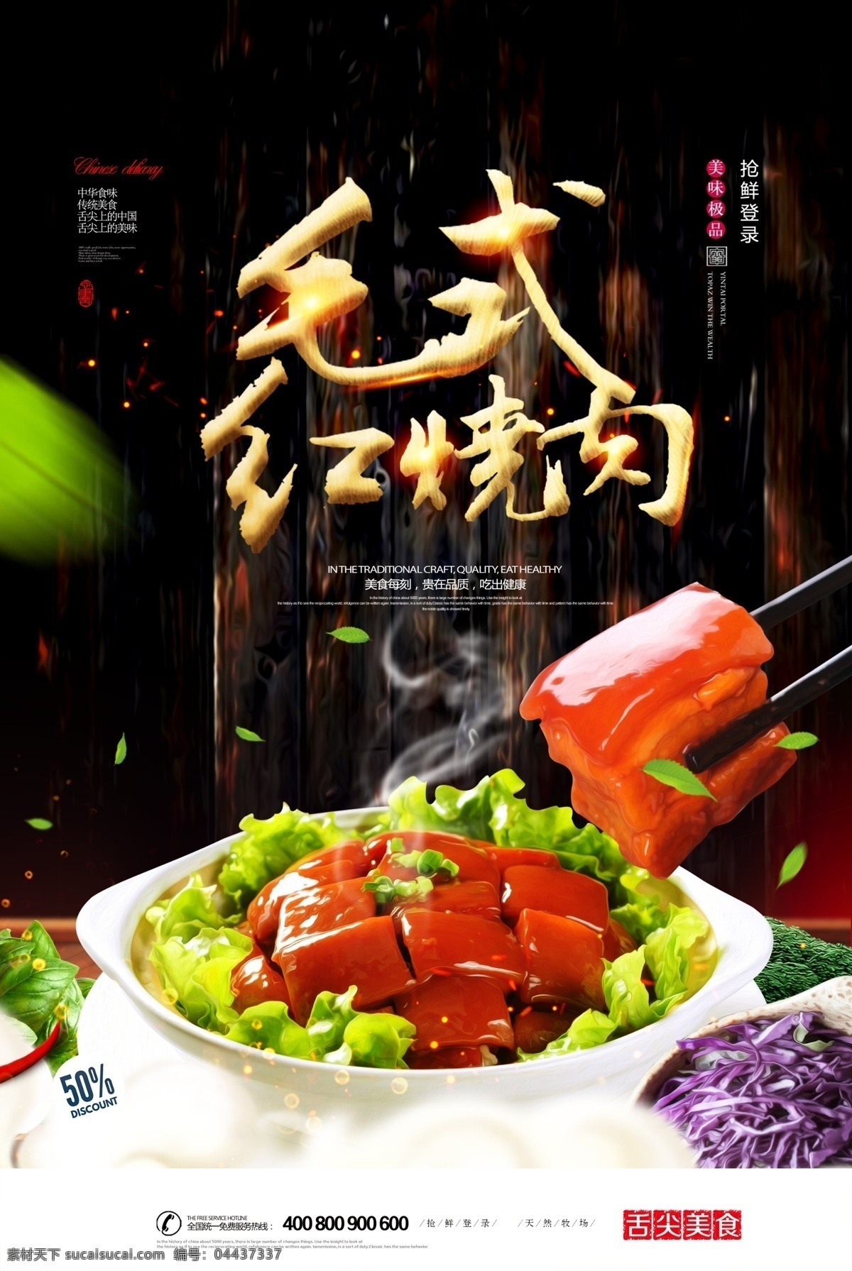 红烧肉海报 餐饮 餐饮海报 肉类食品 熟食 海报类单页类