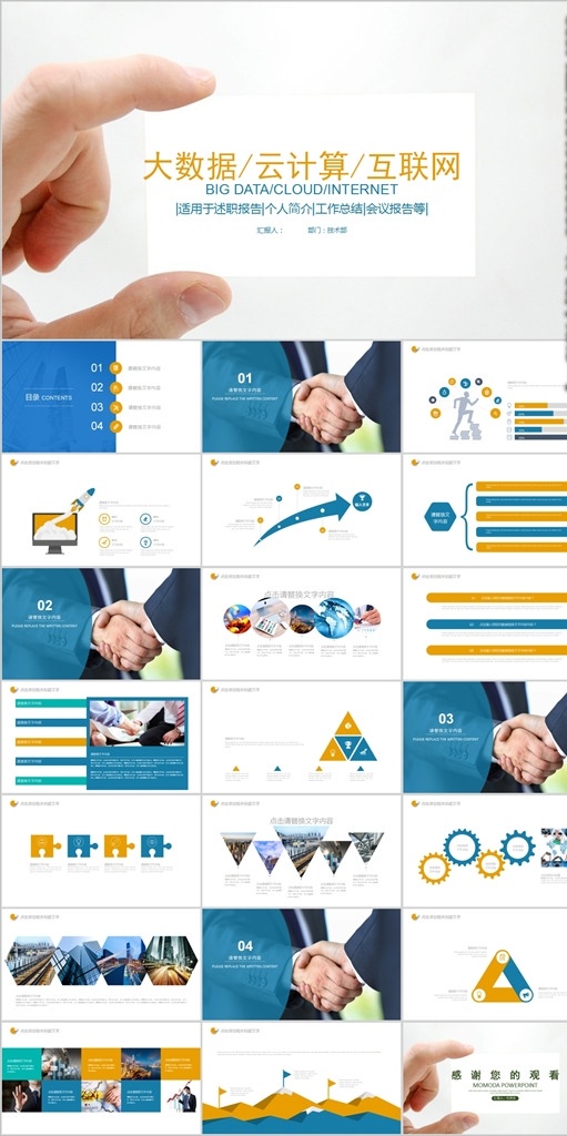 ppt模板 总结ppt 计划ppt 工作总结 商业ppt ppt素材 ppt封面 发布会ppt ppt图标 通用ppt 简历ppt ppt总结 公司ppt 会议ppt 分析ppt 应聘ppt 2021ppt ppt报告 工作ppt 讲座ppt 企业ppt 集团ppt 2020ppt 多媒体 pptx