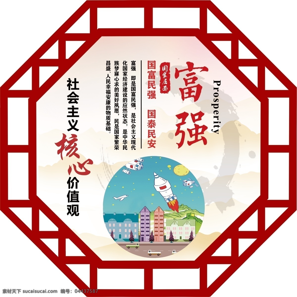 富强素材图片下载-素材编号04437587-素材天下图库