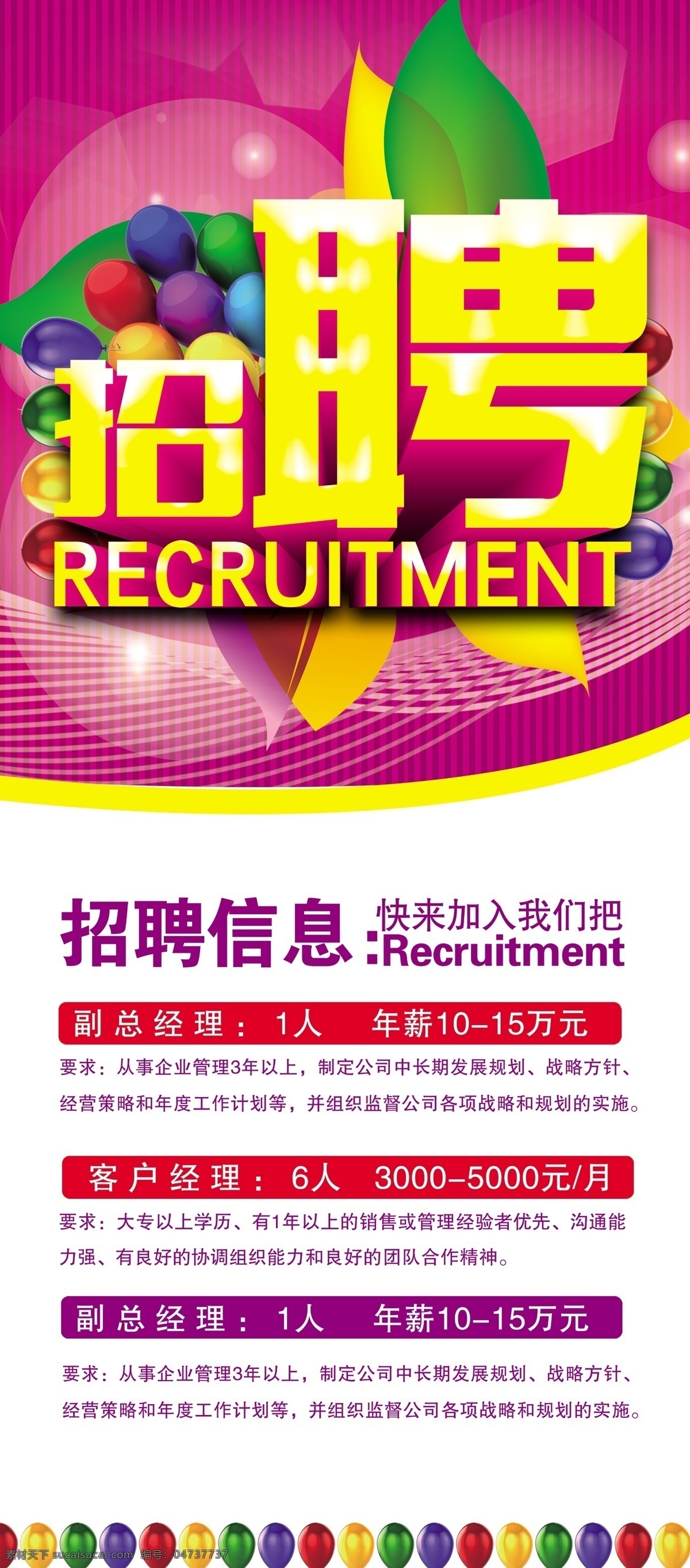 招聘 招聘广告 招聘展架 招聘x展架 招聘展板 招聘模板 招聘简章 招聘宣传单 招聘会 高薪招聘 公司招聘 企业招聘 商店招聘 夜场招聘 招聘传单 商场招聘 人才招聘 招聘素材 酒吧招聘 招聘单页 校园招聘 招聘dm 招聘启示 招聘单位 创意招聘 招聘设计 招聘图 招聘海报图片 招聘海报 白色
