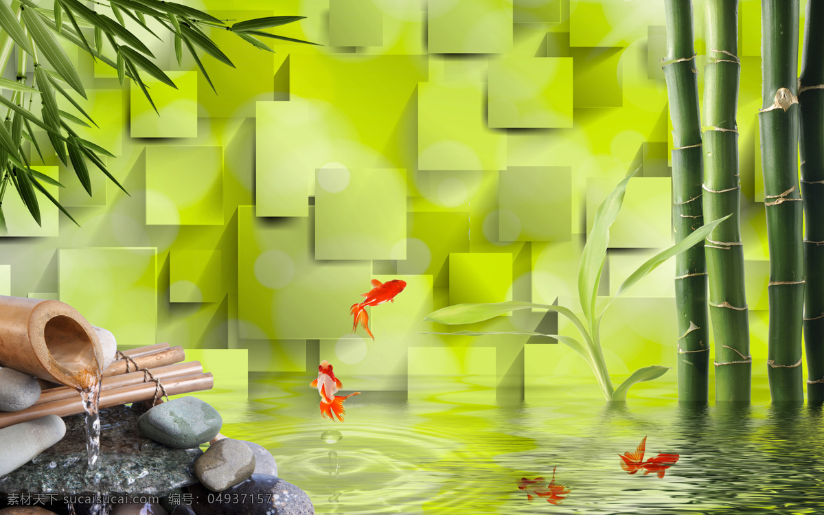 3d 立体 清新 竹子 鱼水 玉石 瓷砖 背景 墙 鱼 水 背景墙 3d渲染 效果图