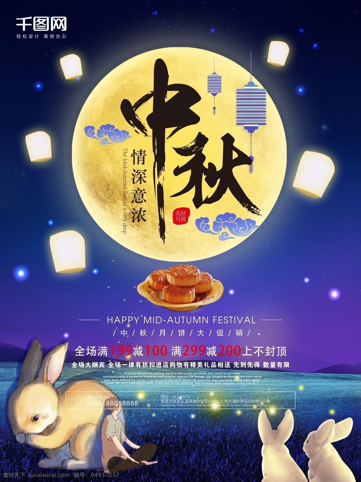 创意 唯美 星空 中秋节 促销 宣传海报 促销海报 中秋 中秋海报 中秋背景 中秋月饼 中秋国庆 中秋团圆 月饼 中秋促销 月饼促销 中国风 兔子 灯笼