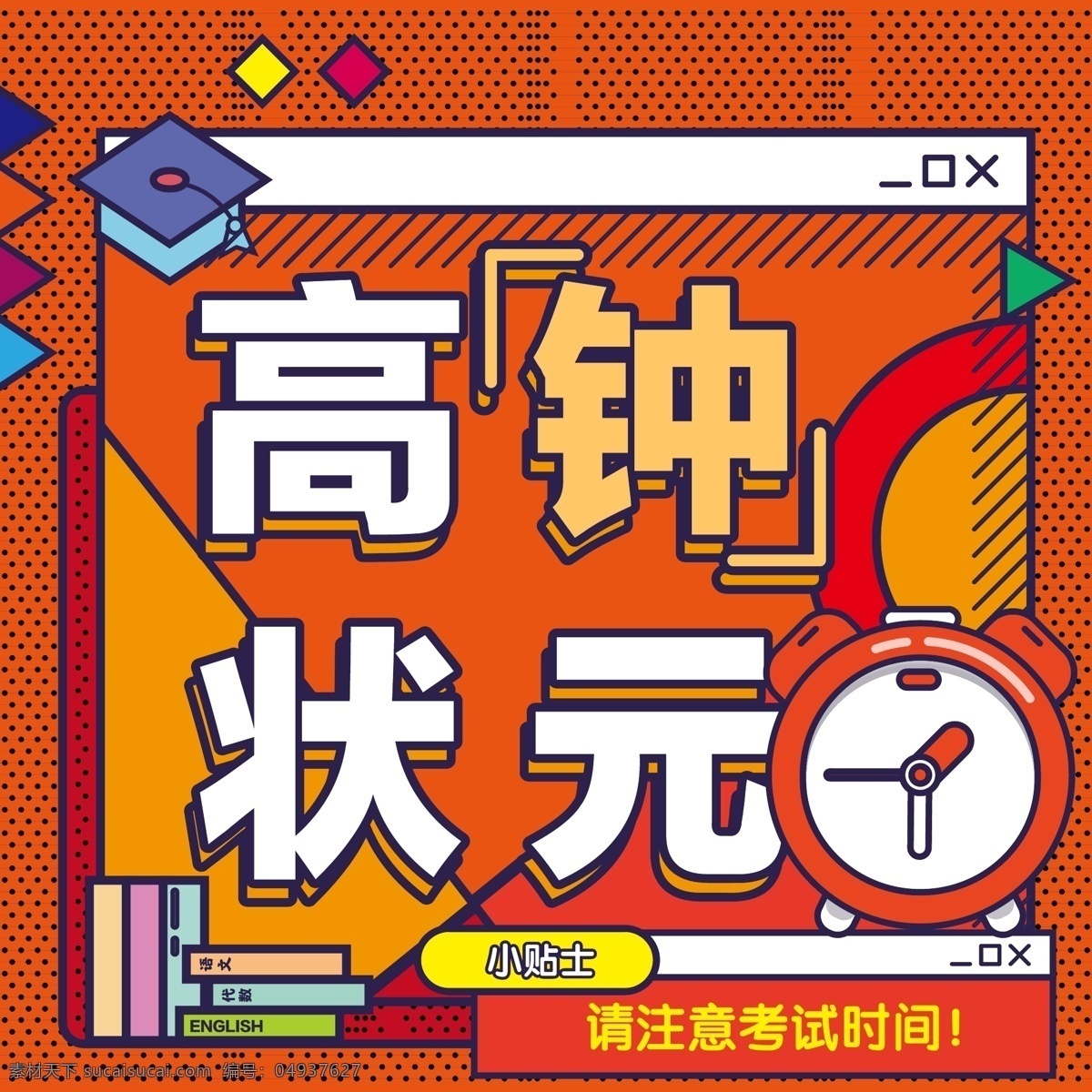 高考微信海报 高考 学生 登科及第 高中状元 考试 高中 微信海报 霸屏海报 霸屏 九宫格 热点 毕业考试 毕业 状元