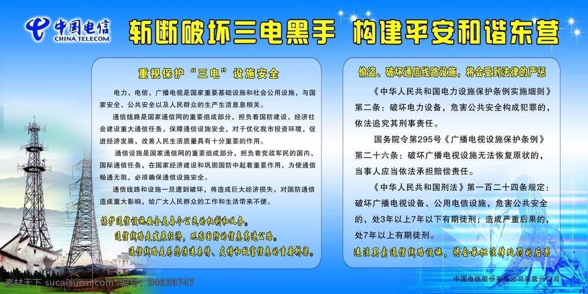 村庄 电信标志 房屋 广告设计模板 山脉 田野 信号塔 星光 源文件库 电信三网 广播信号塔 展板模板 矢量图 现代科技