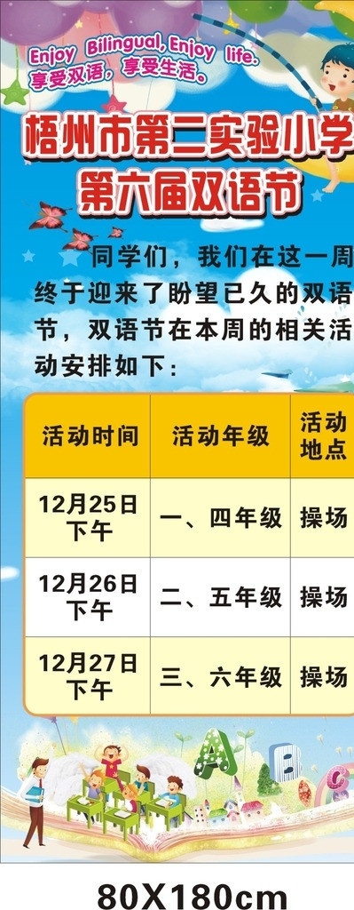 双语节 小学 校园 卡通人物 海报 活动 老师 学生 字母 英语 云朵 小房子 彩虹 蓝天白云 学习 矢量