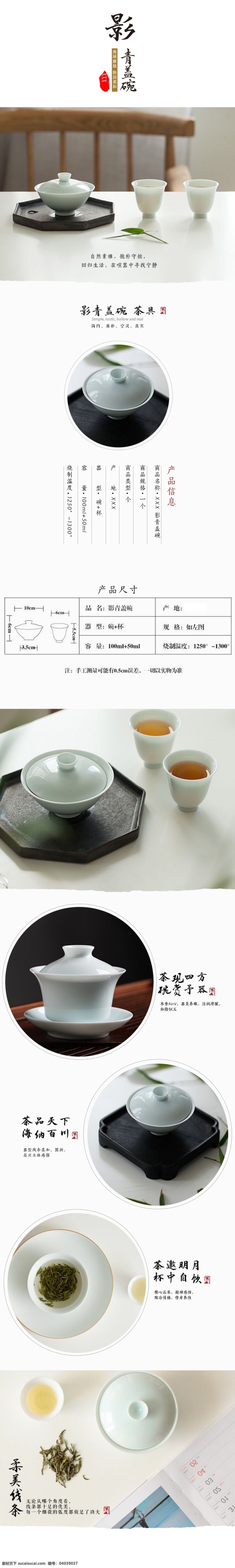 影 青 盖碗 详情 页 影青盖碗 详情页 陶瓷 茶碗 白色 茶具