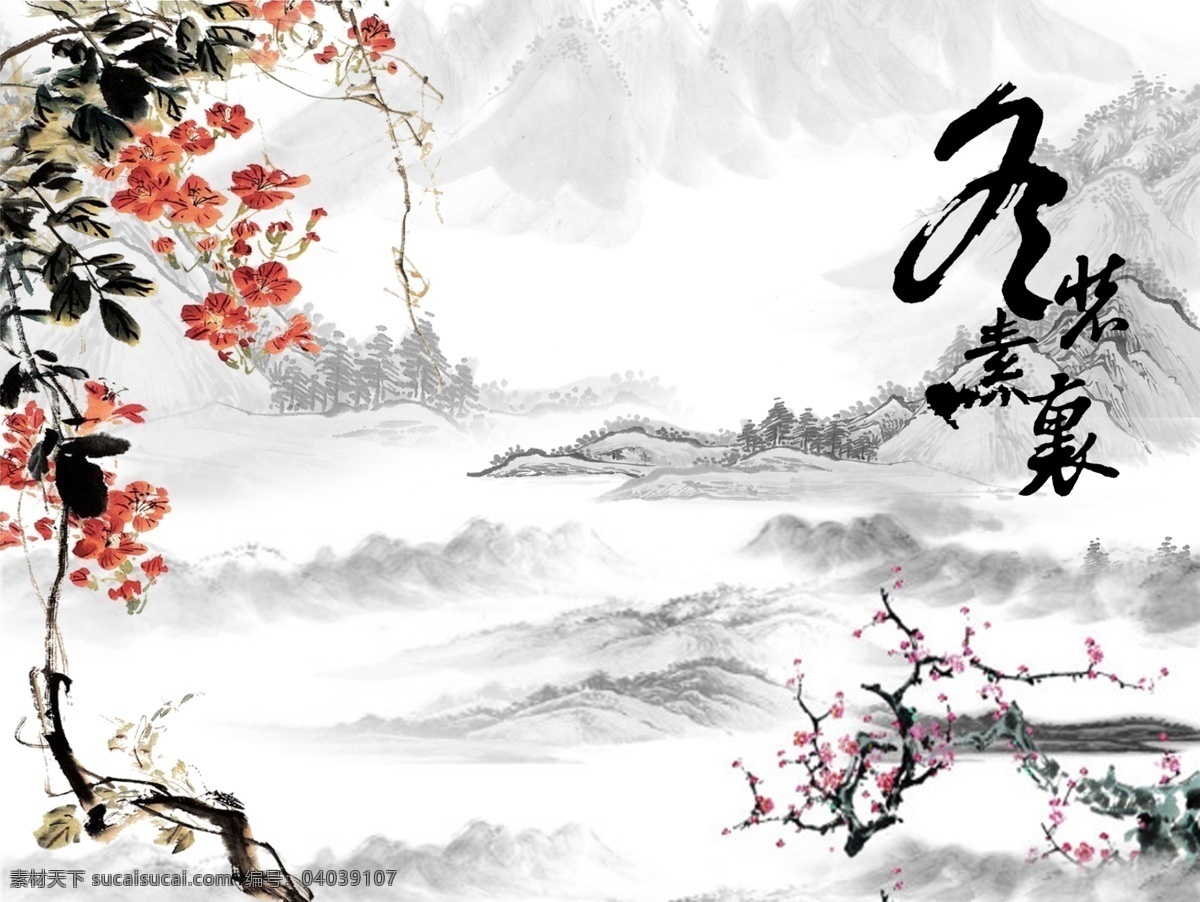 花朵 水墨 背景 墙 源文件 红花 古风 中国风 山峰 背景墙 背景墙设计