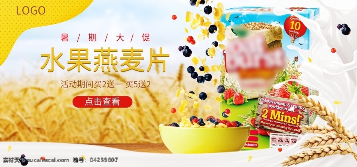 818 暑期 大 促 水果 燕麦片 黄色 促销活动 海报 牛奶 促销海报 活动海报 淘宝海报 天猫海报 暑期大促 暑期海报 燕麦 节日海报
