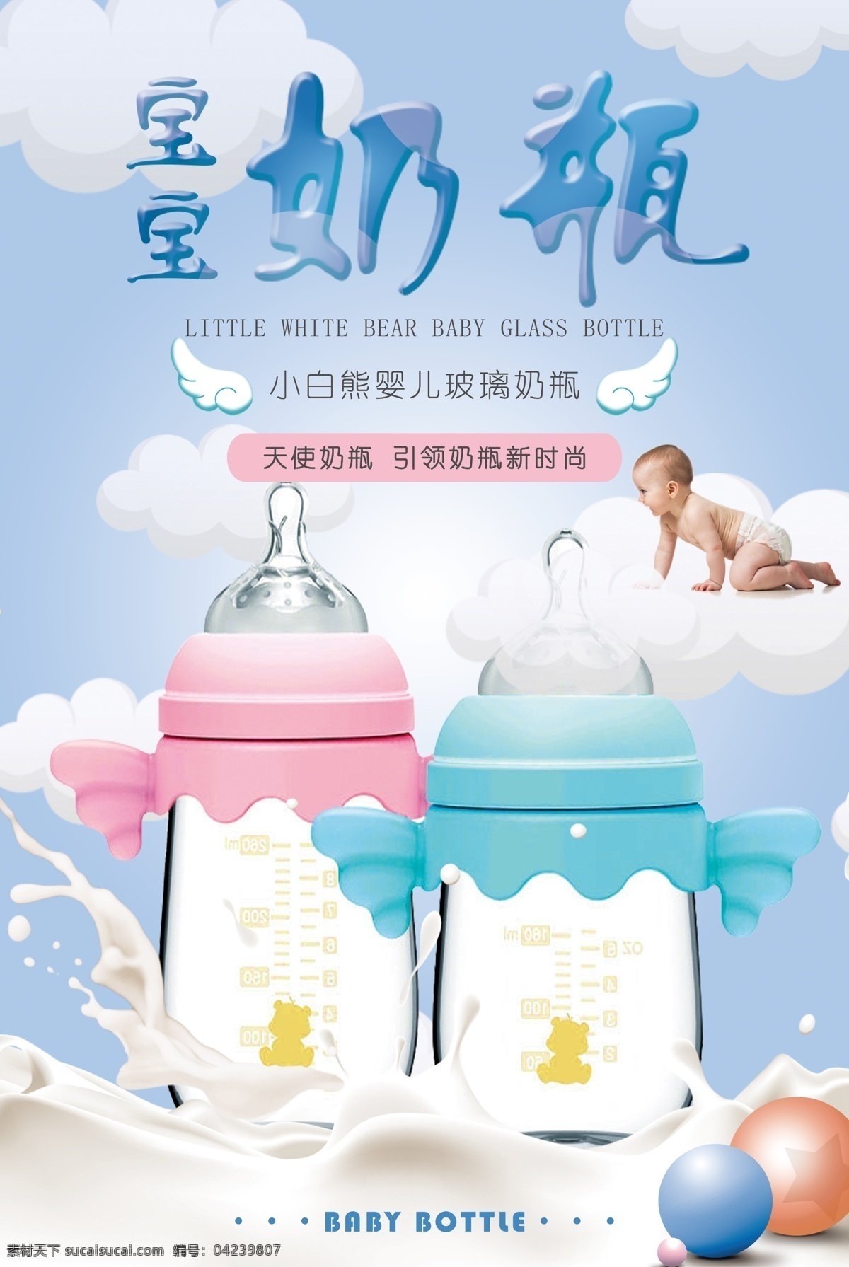 奶瓶海报 婴儿用品 儿童用品 用品馆 婴儿海报 婴儿用品海报 月子 月子海报 坐月子 孕妇 怀孕海报 海报类单页类
