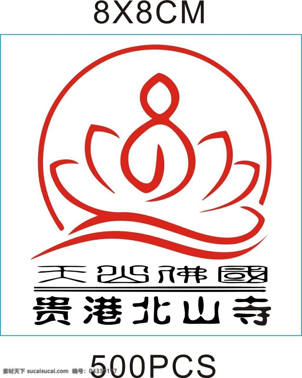 贵港 北 山寺 logo 贵港北山寺 北山