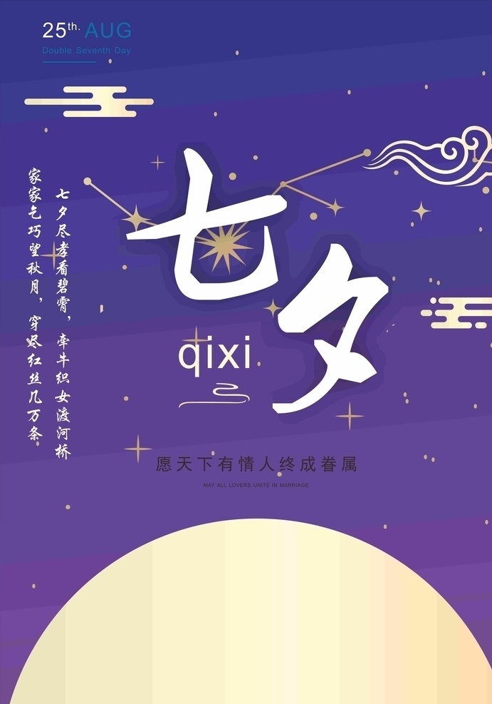 七夕海报 七夕手绘 七夕插画 牛郎织女 七夕展架 七夕活动 七夕购物 七夕背景 网店七夕 七夕广告 七夕大减价 七夕促销 七夕特卖惠 七夕钜惠 特价 折扣 大减价 情人节 浪漫 约会 七夕x展架 七 爱在七夕 浪漫七夕 喜鹊 节日