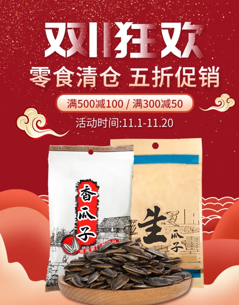 双11狂欢 双11 巅峰让利 淘宝促销 双11海报 天猫双11 双11大促 双11来了 11月11日 双十一提前抢 双十一放价 双11提前抢 双11促销 双十一促销 淘宝双11 疯狂购物节 疯狂购车节 疯狂抢购 全民疯抢 欢乐购 狂欢购 年终大促 年终冲量 购物狂欢节 淘宝界面设计 淘宝 广告 banner