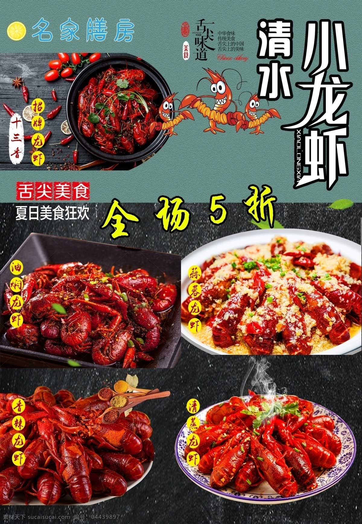 小龙虾 特价菜 餐饮 海报 易拉宝 招贴 主推菜 厨师推荐