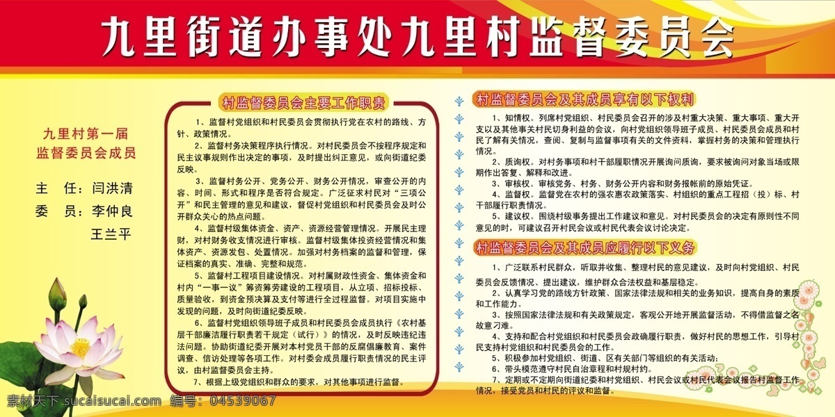 背景 广告设计模板 荷花 模板 线条 源文件 展板 展板模板 村务公开 监督 模板下载 监督委员会 街道 办事处 勤廉 psd源文件