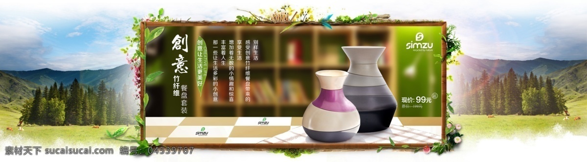 家具 海报 创意 陶瓷 大山 树林 家具海报 创意陶瓷 白色