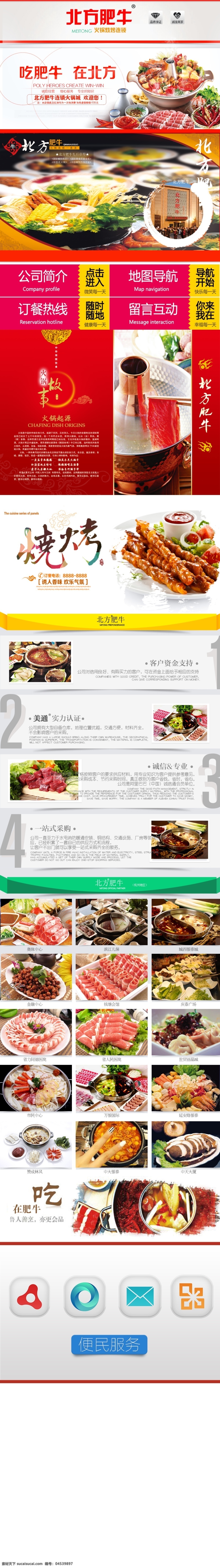 北方 肥牛 微 网站 北方肥牛 微网站 火锅 淘宝店 白色
