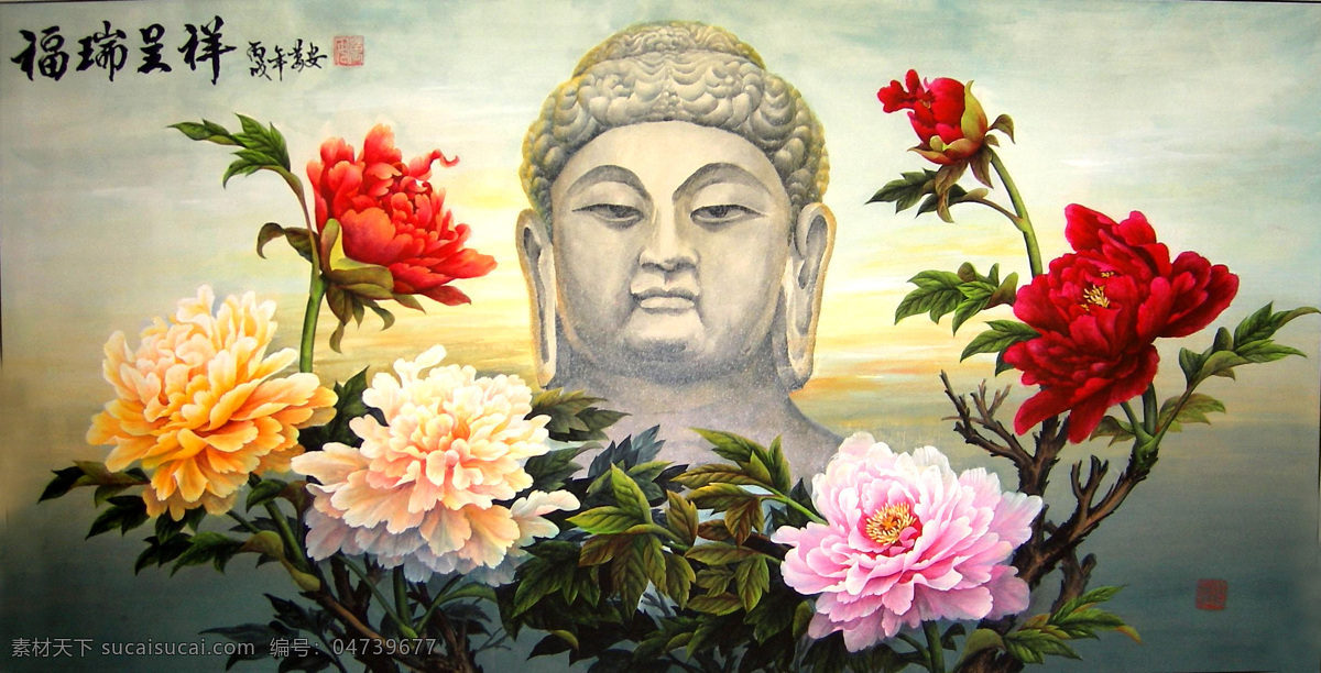 福瑞 呈祥 牡丹 富贵 吉祥如意 国色天香 佛陀 鲜花 吉祥 如意 福瑞呈祥 家居装饰素材 室内装饰用图