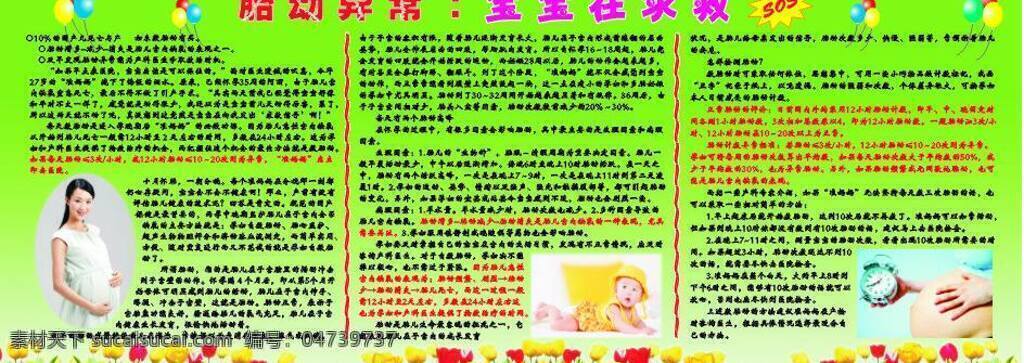 医院 宣传 背景 底纹 儿童 公告栏 花朵 其他设计 矢量图库 宣传栏 医院宣传 展板 孕妇 psd源文件
