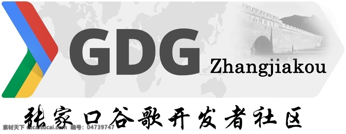 分层 城墙 谷歌 卡设计 社区 源文件 开发者 logo 模板下载 gdg google psd源文件 logo设计