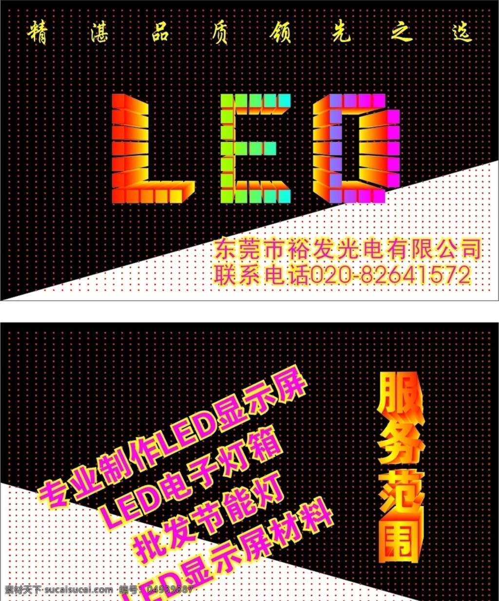 背面 图 底纹 丢失 led 显示屏 字体 未 转 曲 led显示屏 led灯箱 名片 材料 名片卡片 矢量