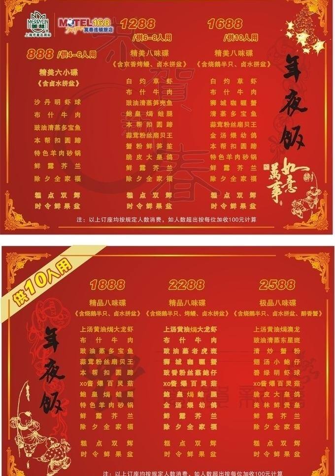 年夜饭 菜单 菜单dm单 菜单菜谱 套餐 新年菜单 dm 过年单片 过年套餐 矢量 节日素材 2015 新年 元旦 春节 元宵